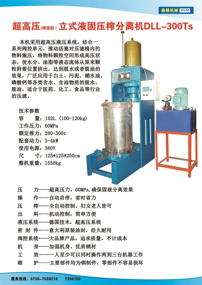 液固分離壓榨機(jī)300TS,污泥處理，藥材壓榨，油渣處理，白土壓榨，水果榨汁