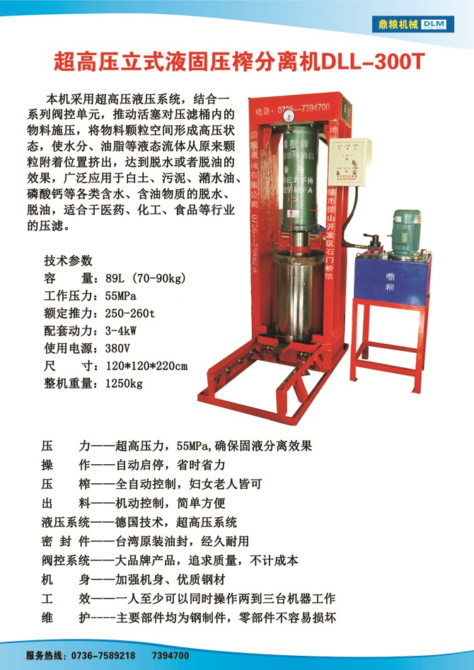 液固分離300t,油泥壓榨機(jī)，固液分離機(jī)，污泥脫液機(jī)，化工原料壓濾機(jī)