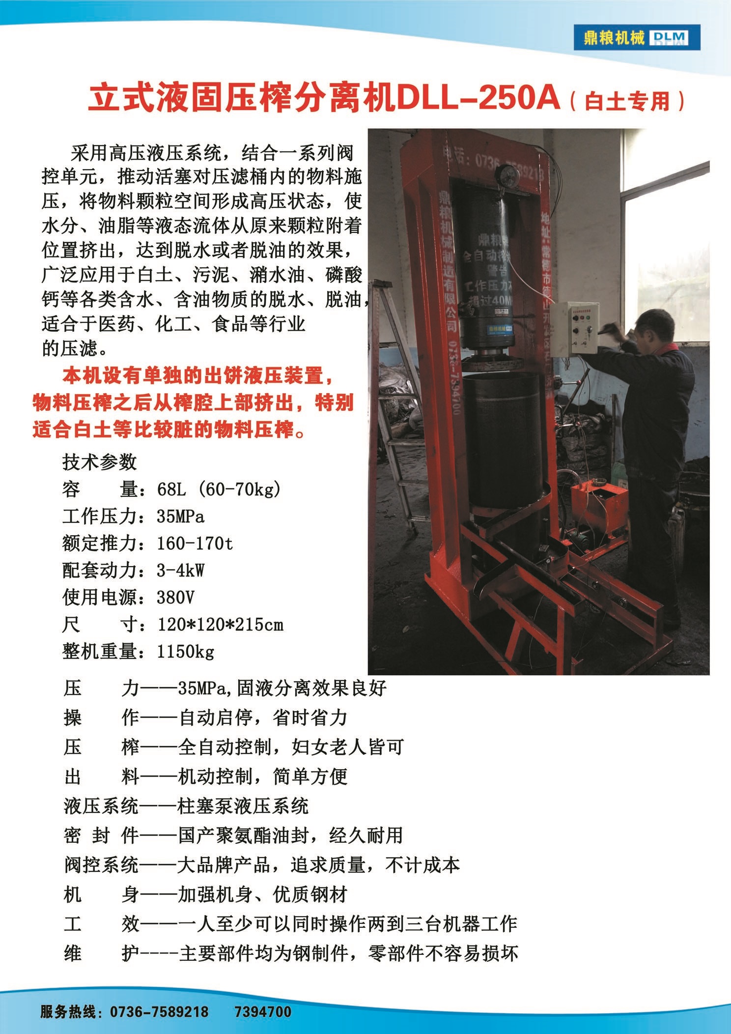 白土專用壓榨機，藥材水分壓榨機，藥材水分提煉機，藥材液體分離機